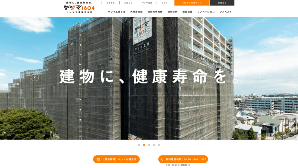 ヤシマ工業株式会社