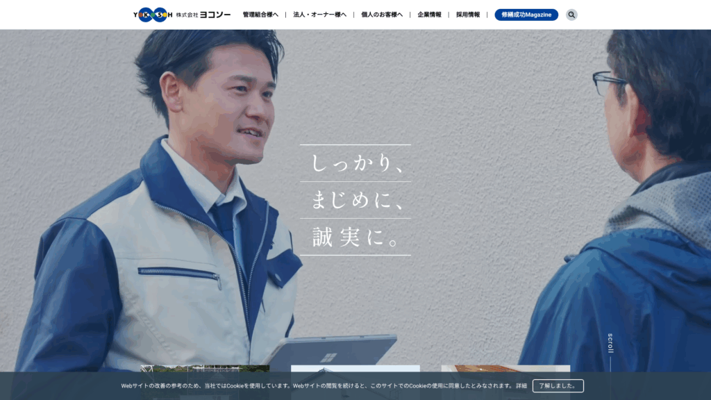 株式会社ヨコソー