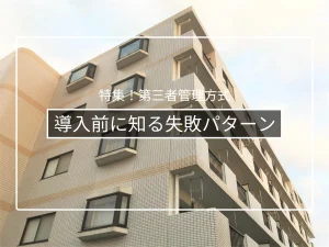 管理者管理方式のトラブル事例と教訓|導入前に知るべき失敗パターン