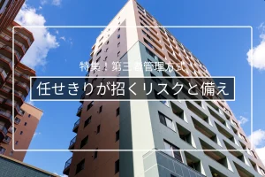 管理者管理方式のデメリットとリスク｜チェック機能の低下と費用増