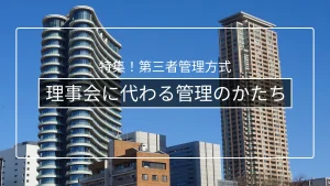 管理者管理方式とは?理事会管理方式との違いをわかりやすく解説