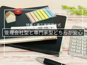 マンション管理士・弁護士による専門家管理者方式|中立性とコストの実際