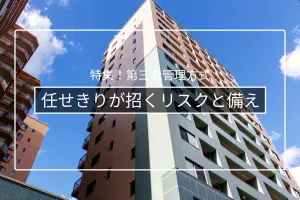 管理者管理方式のデメリットとリスク|チェック機能の低下と費用増
