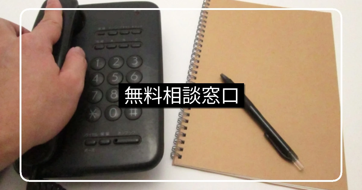 マンション管理組合の無料相談窓口・4系統の使い分け