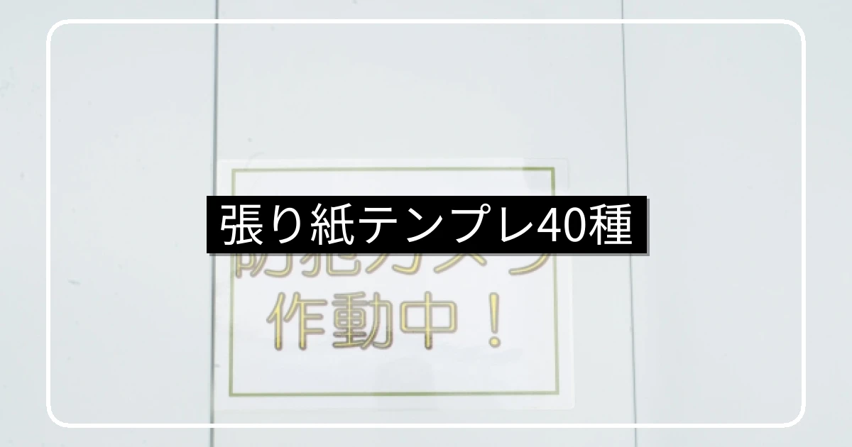 マンション張り紙サンプル40種・駐車禁止とゴミの雛形